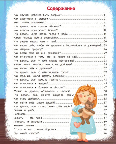 Энциклопедия добрых дел. Сказки для малышей