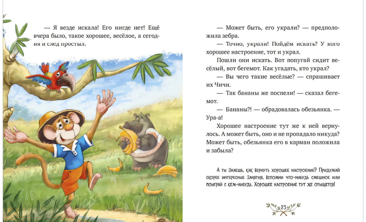 Энциклопедия хорошего поведения в сказках null - 3