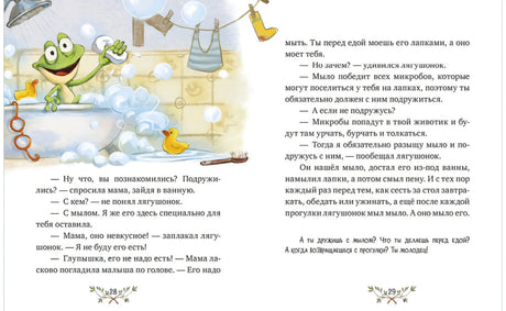 Энциклопедия хорошего поведения в сказках null - 6