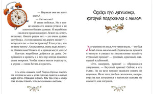 Энциклопедия хорошего поведения в сказках null - 5