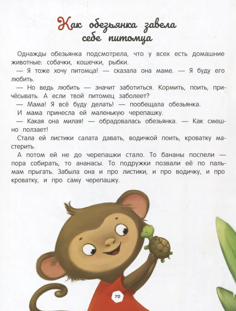 Энциклопедия о любви и дружбе: Сказки для малышей 9785222413951
