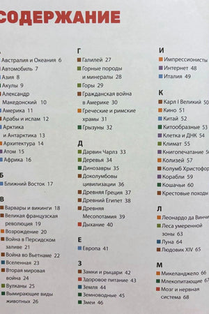 Первая страница содержания с алфавитным списком тем энциклопедии от А до М.