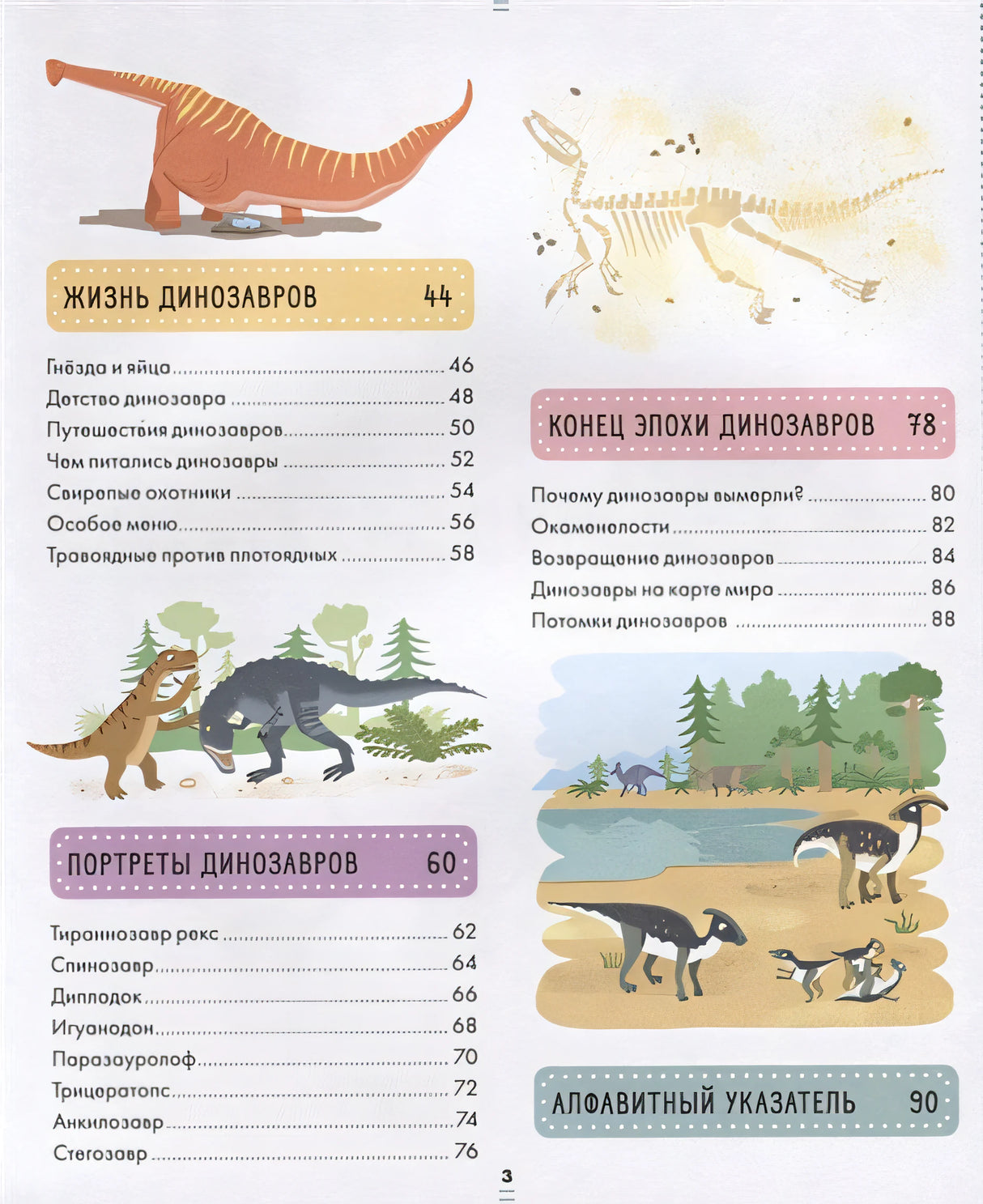 Энциклопедия в картинках. Большая энциклопедия динозавров 978-5-00115-853-0 - 1