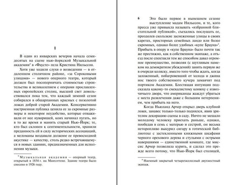 Разворот романа с началом первой главы и текстом на русском языке