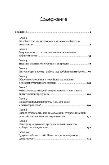 Страница содержания с перечнем глав и номерами страниц