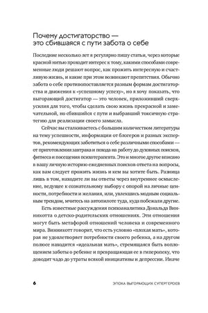 Страница с разделом «Почему достигаторство — это сбившаяся с пути забота о себе»