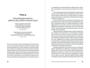 Разворот с главой 4 «Изнуряющая красота», страницы 78–79