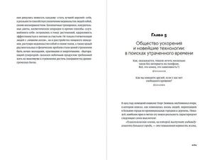 Разворот с главой 5 «Общество ускорения и новейшие технологии», страницы 100–101