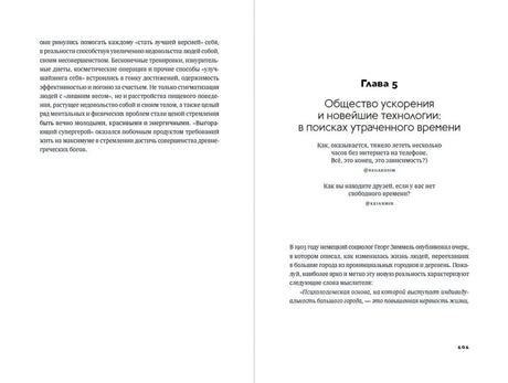 Разворот с главой 5 «Общество ускорения и новейшие технологии», страницы 100–101