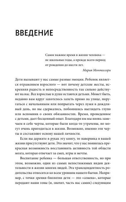 Первая страница введения книги с эпиграфом Марии Монтессори.