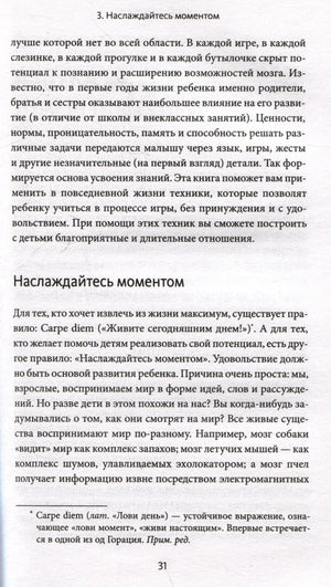 Страница 31 книги с разделом «Наслаждайтесь моментом».