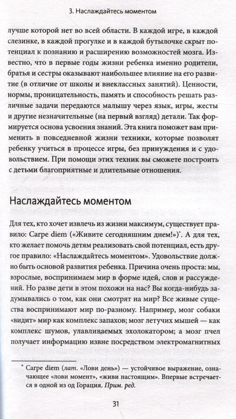 Страница 31 книги с разделом «Наслаждайтесь моментом».