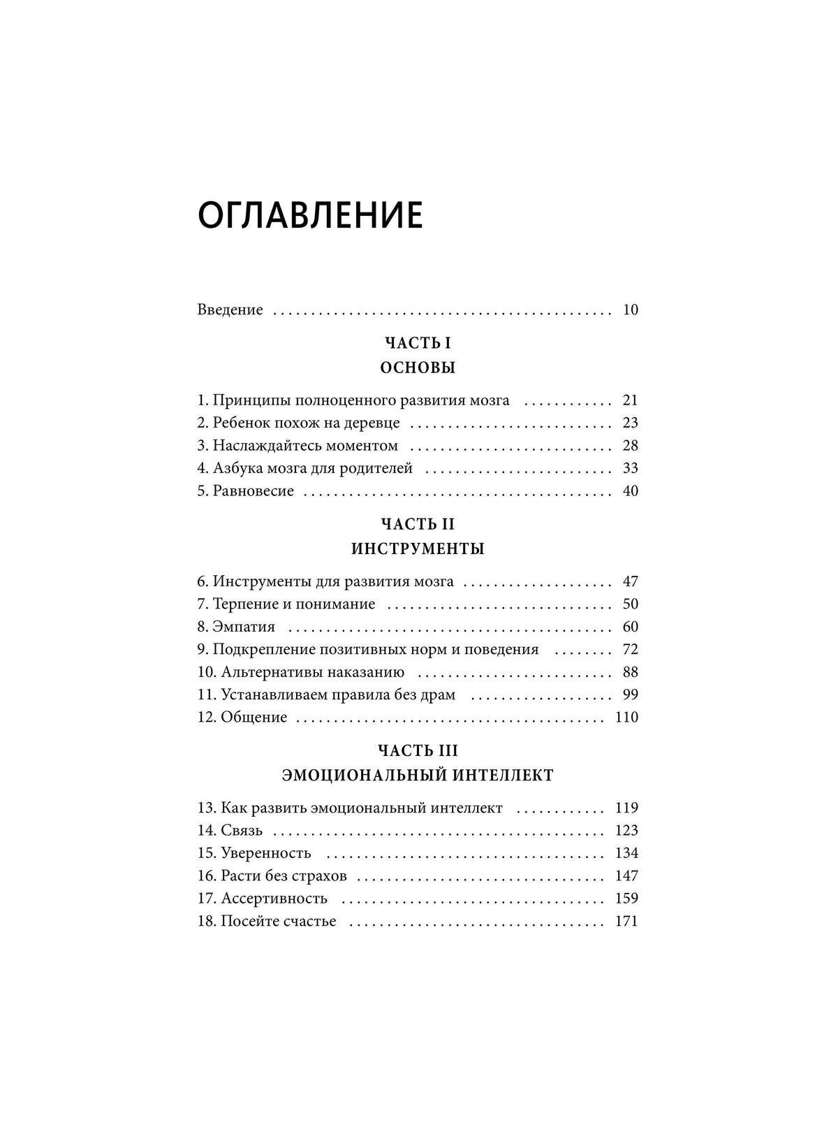 Страница «Оглавление» с частями I–III и номерами глав.