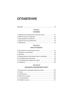 Страница «Оглавление» с частями I–III и номерами глав.