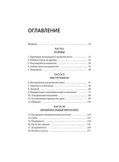 Страница «Оглавление» с частями I–III и номерами глав.