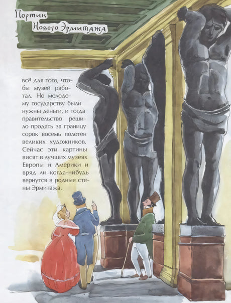 Эрмитаж. С этажа на этаж 978-5-907953-08-6 - 1