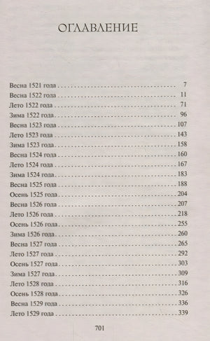 Еще одна из рода Болейн 978-5-389-17046-9 - 0