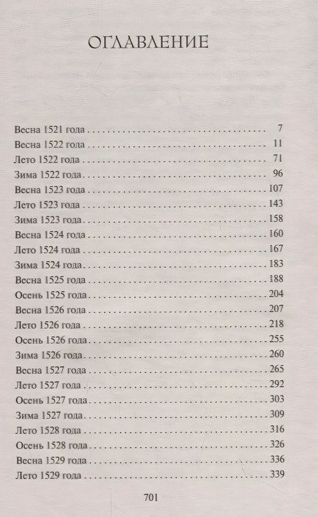 Еще одна из рода Болейн 978-5-389-17046-9 - 0