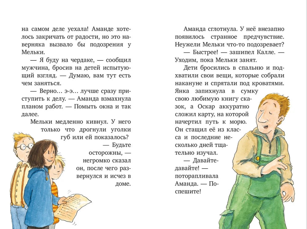 Разворот с текстом и иллюстрациями детей и мужчины в зелёном фартуке.