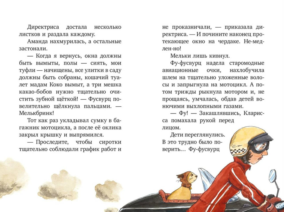 Разворот с текстом и иллюстрацией девочки на мотоцикле с собакой.