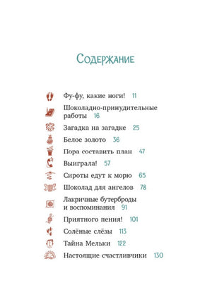 Страница содержания с названиями глав и номерами страниц.