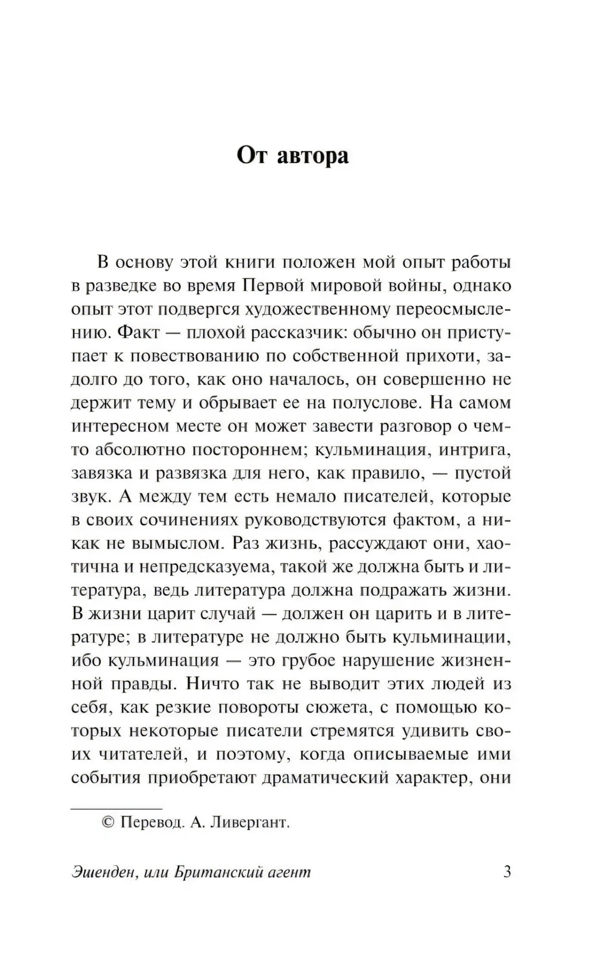 Страница 3 раздела «От автора»