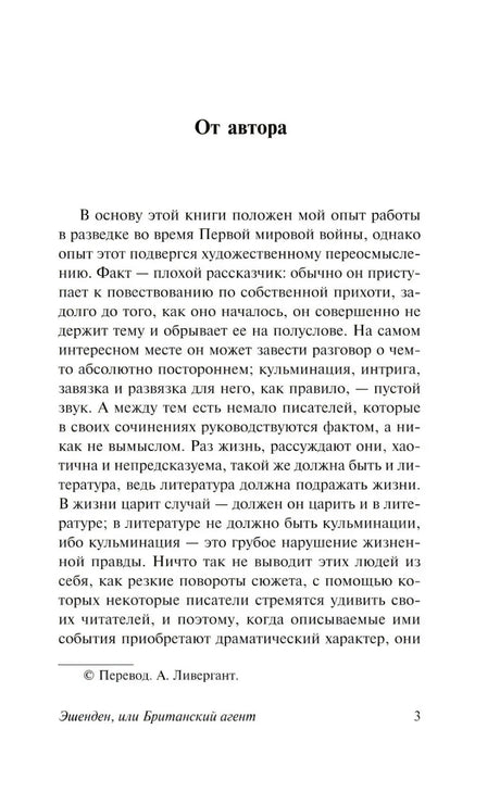 Страница 3 раздела «От автора»