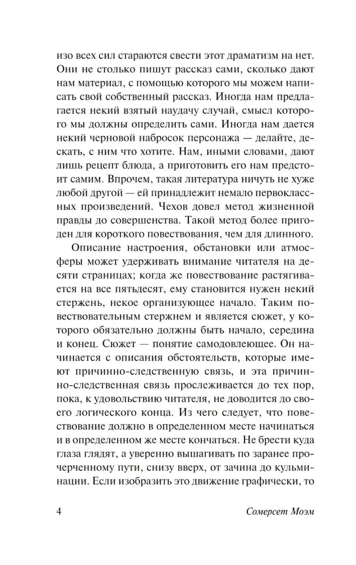 Страница 4 с текстом раздела «От автора»