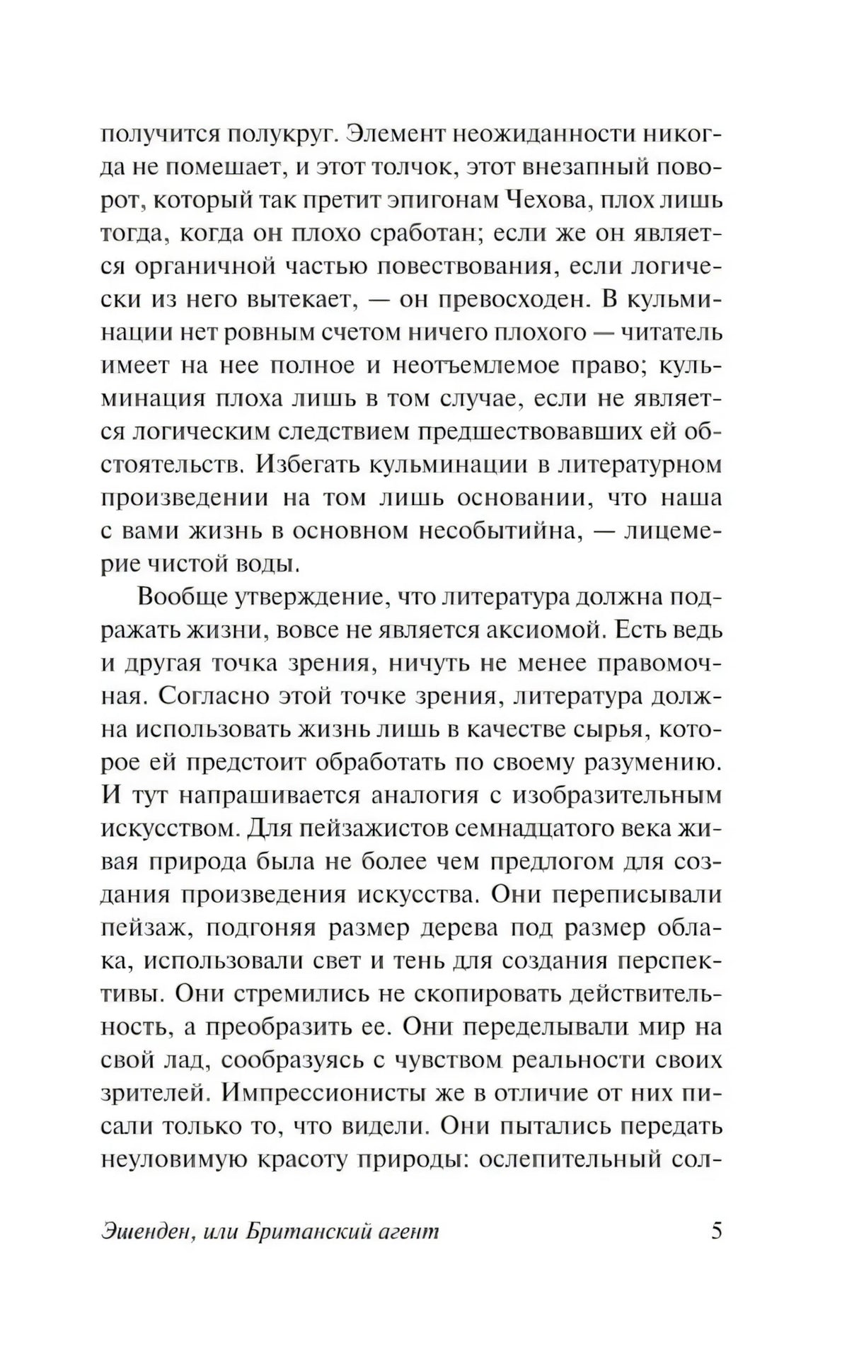 Страница 5 с текстом раздела «От автора»