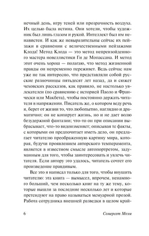 Страница 6 с текстом раздела «От автора»