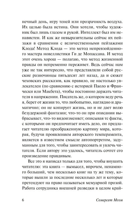 Страница 6 с текстом раздела «От автора»