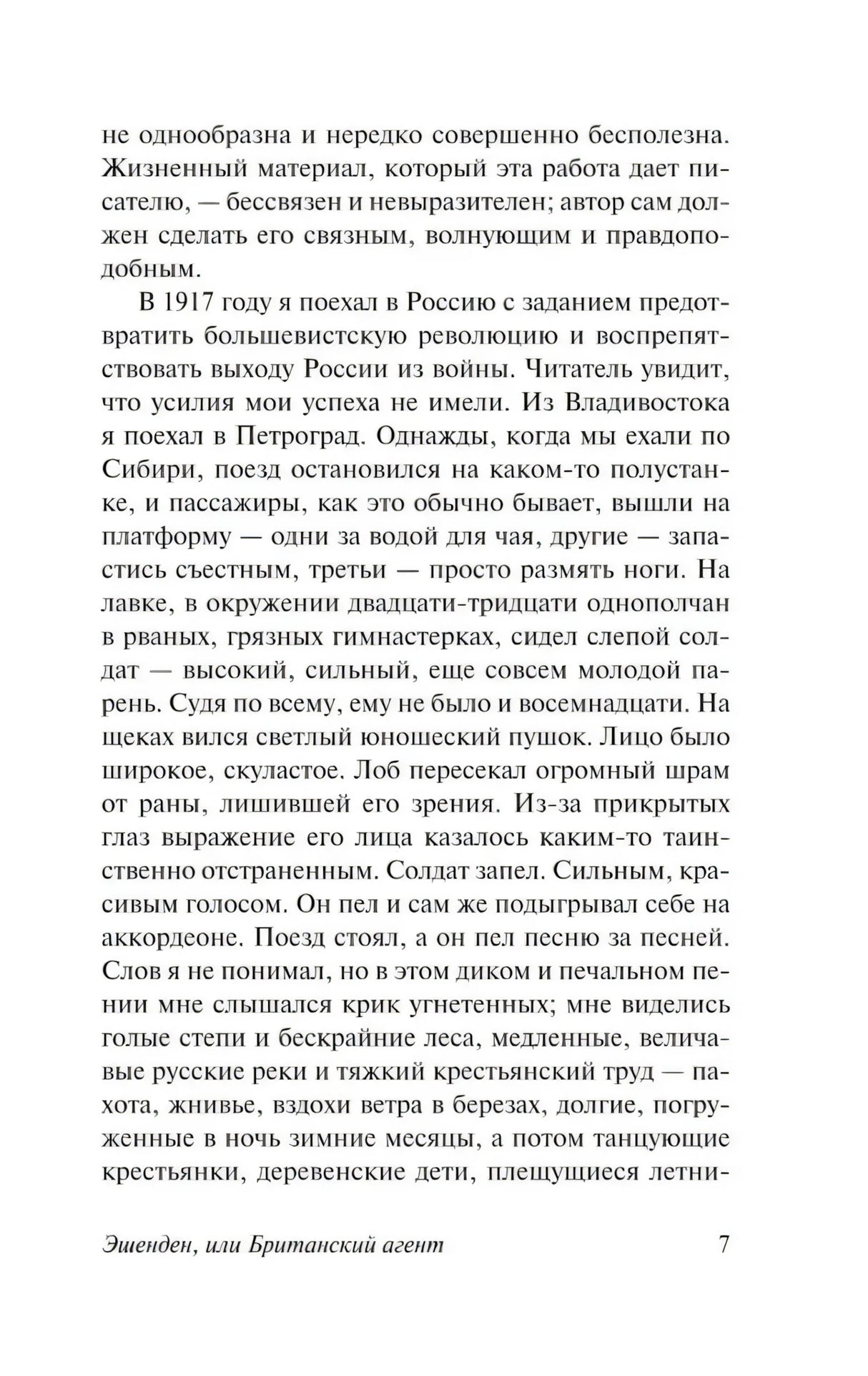 Страница 7 с текстом раздела «От автора»