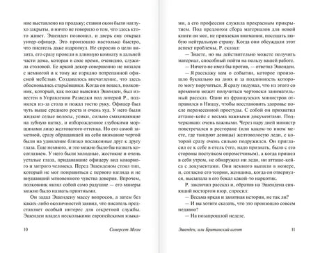 Разворот с текстом книги на страницах 10–11