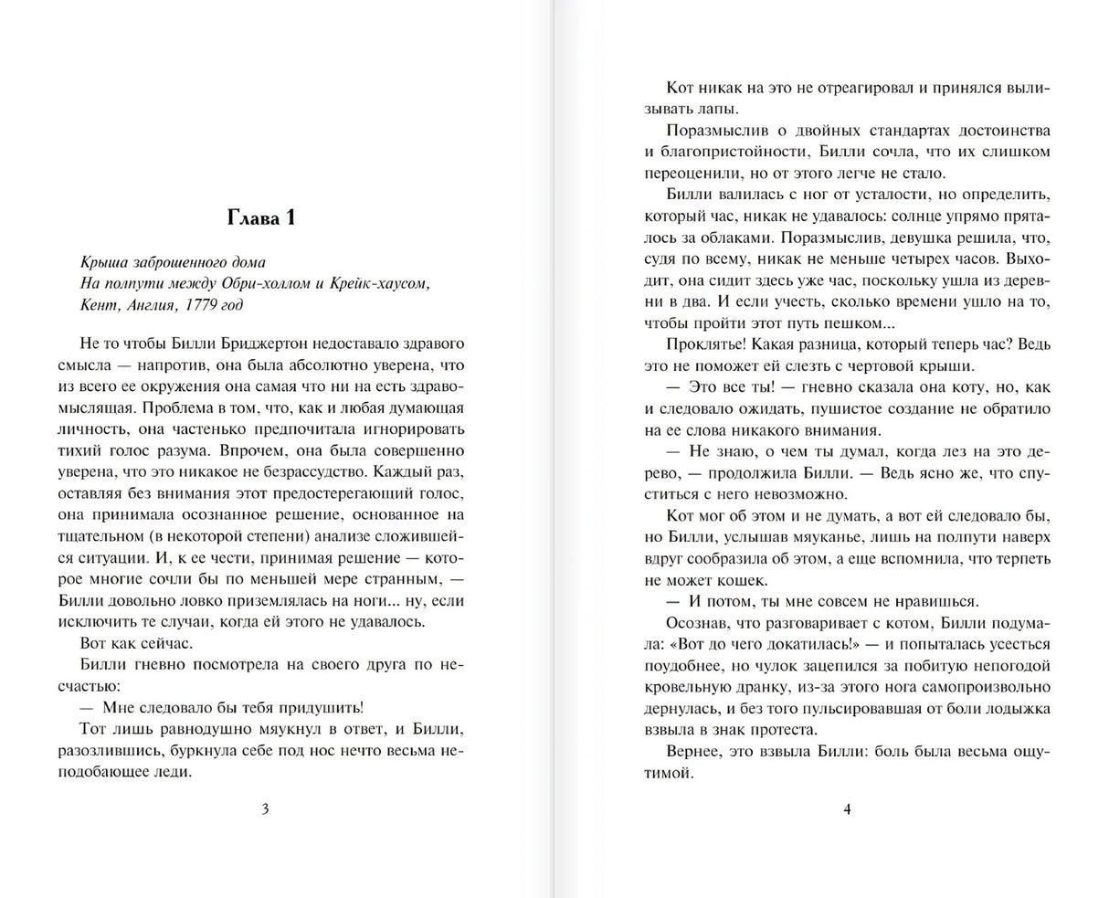 Разворот с началом главы 1, страницы 3–4