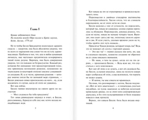 Разворот с началом главы 1, страницы 3–4