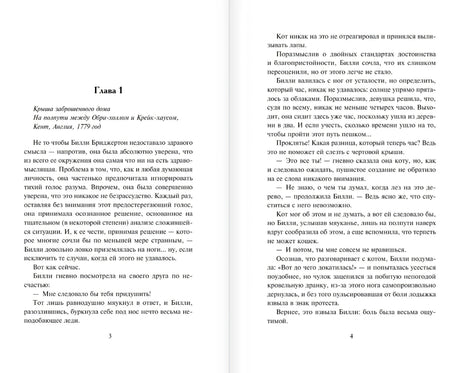 Разворот с началом главы 1, страницы 3–4