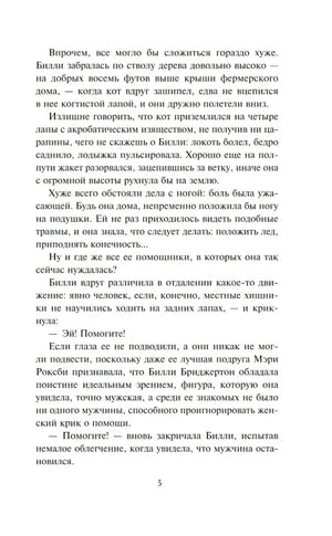 Страница 5 с текстом романа