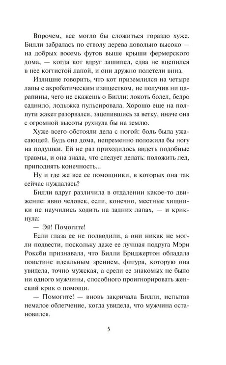 Страница 5 с текстом романа