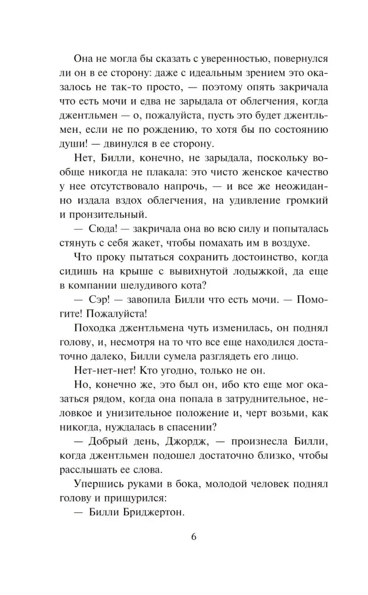 Страница 6 с текстом романа