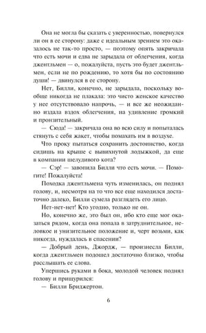 Страница 6 с текстом романа
