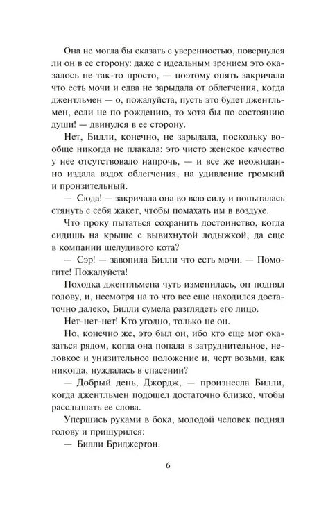 Страница 6 с текстом романа