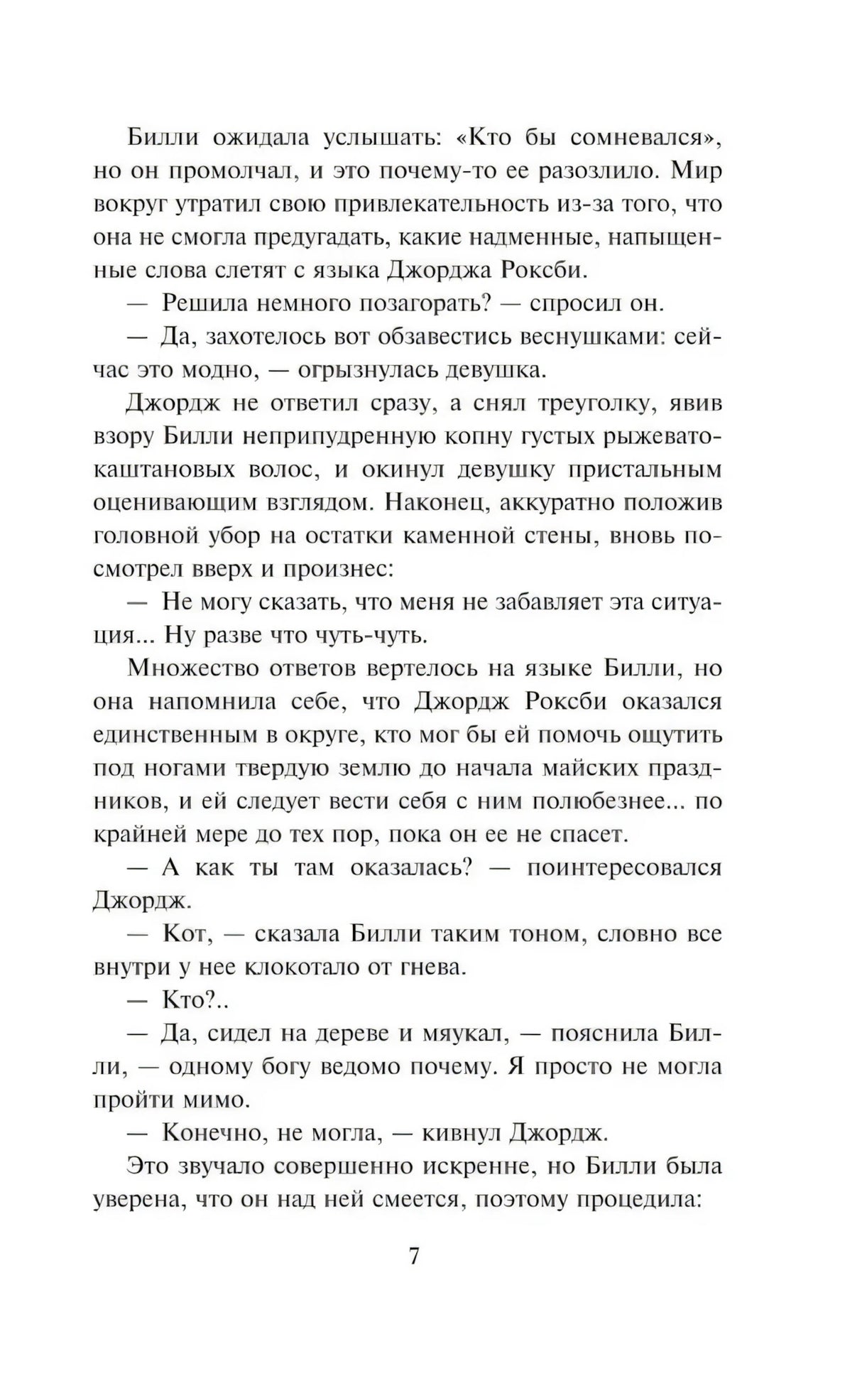 Страница 7 с текстом романа