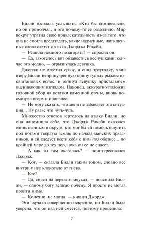 Страница 7 с текстом романа