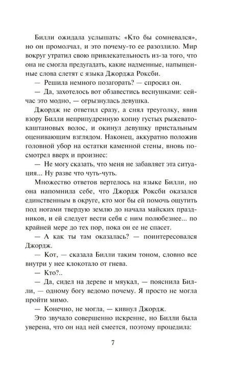 Страница 7 с текстом романа