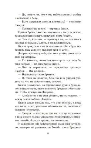 Страница 8 с текстом романа