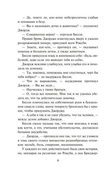 Страница 8 с текстом романа