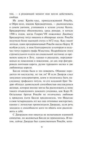 Страница 9 с текстом романа