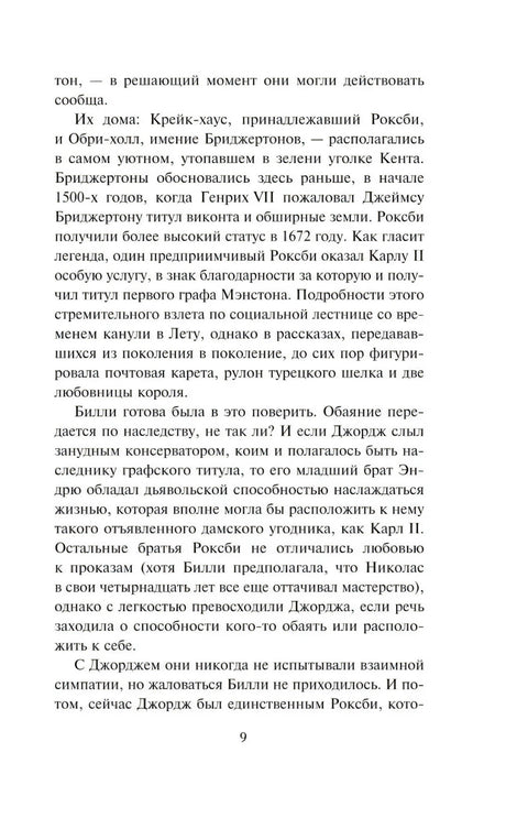 Страница 9 с текстом романа