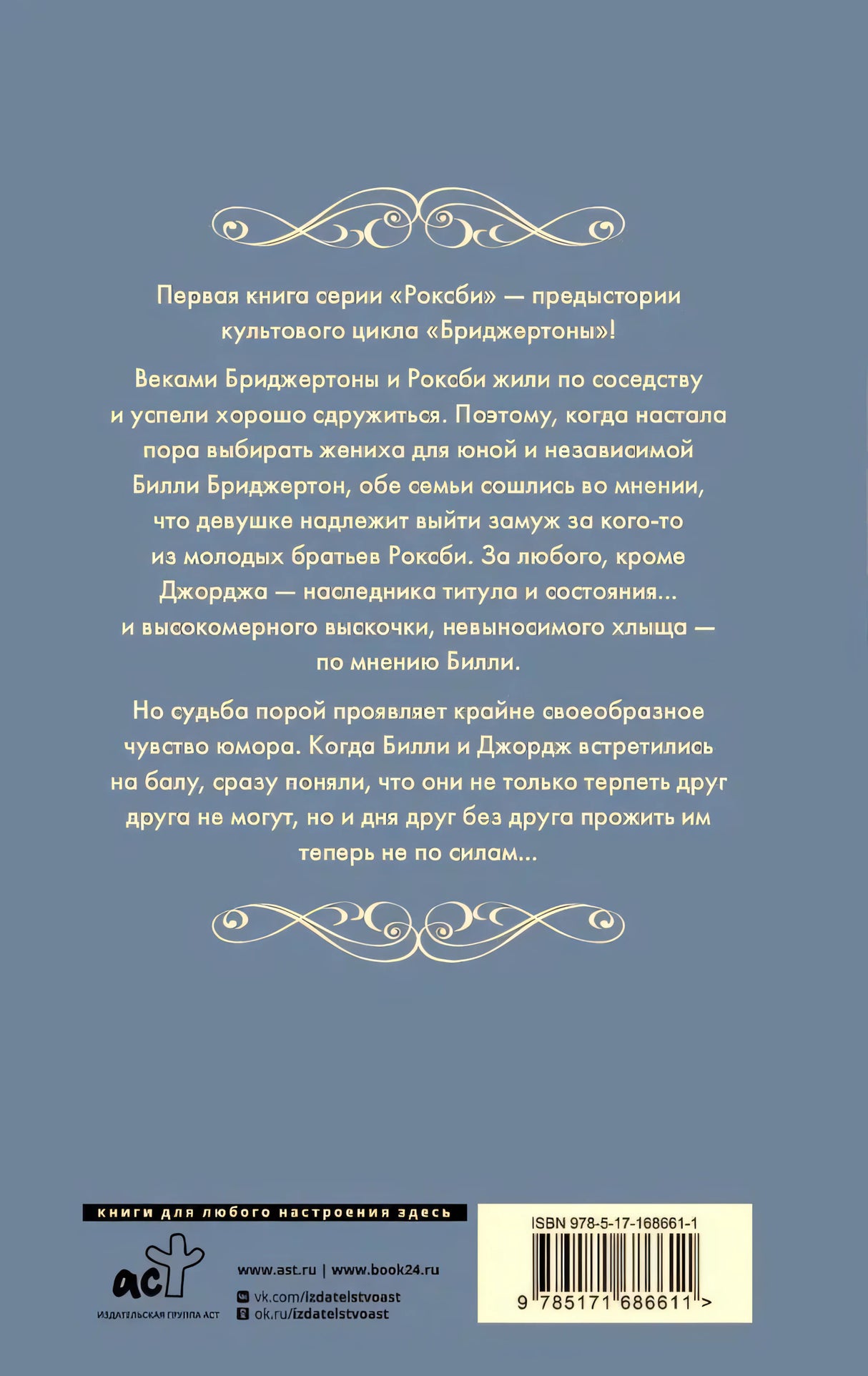 Задняя обложка с аннотацией и штрихкодом