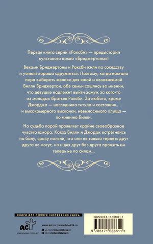 Задняя обложка с аннотацией и штрихкодом
